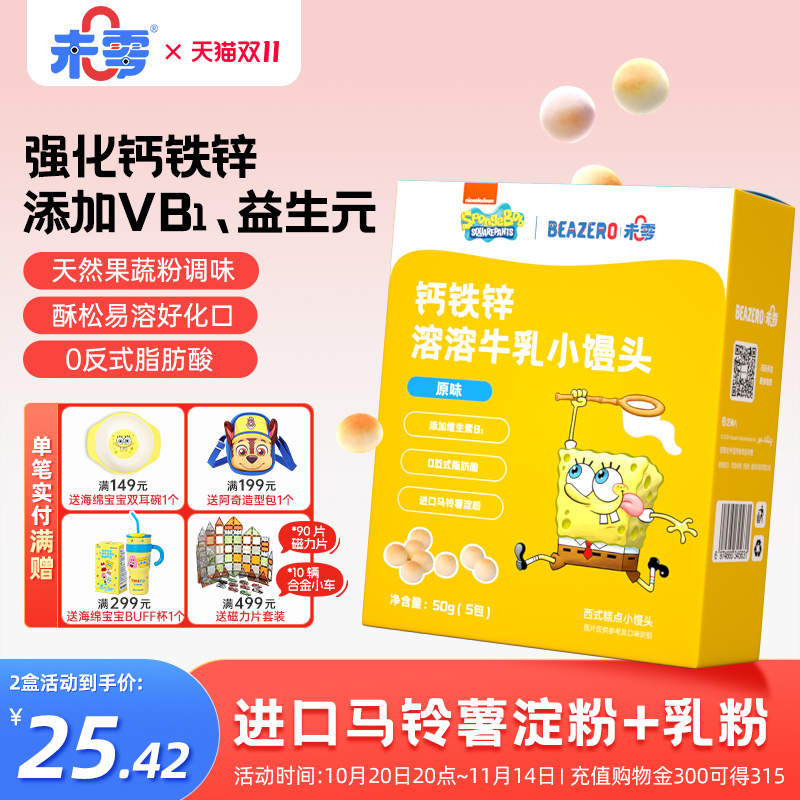 未零钙铁锌溶溶牛乳小馒头