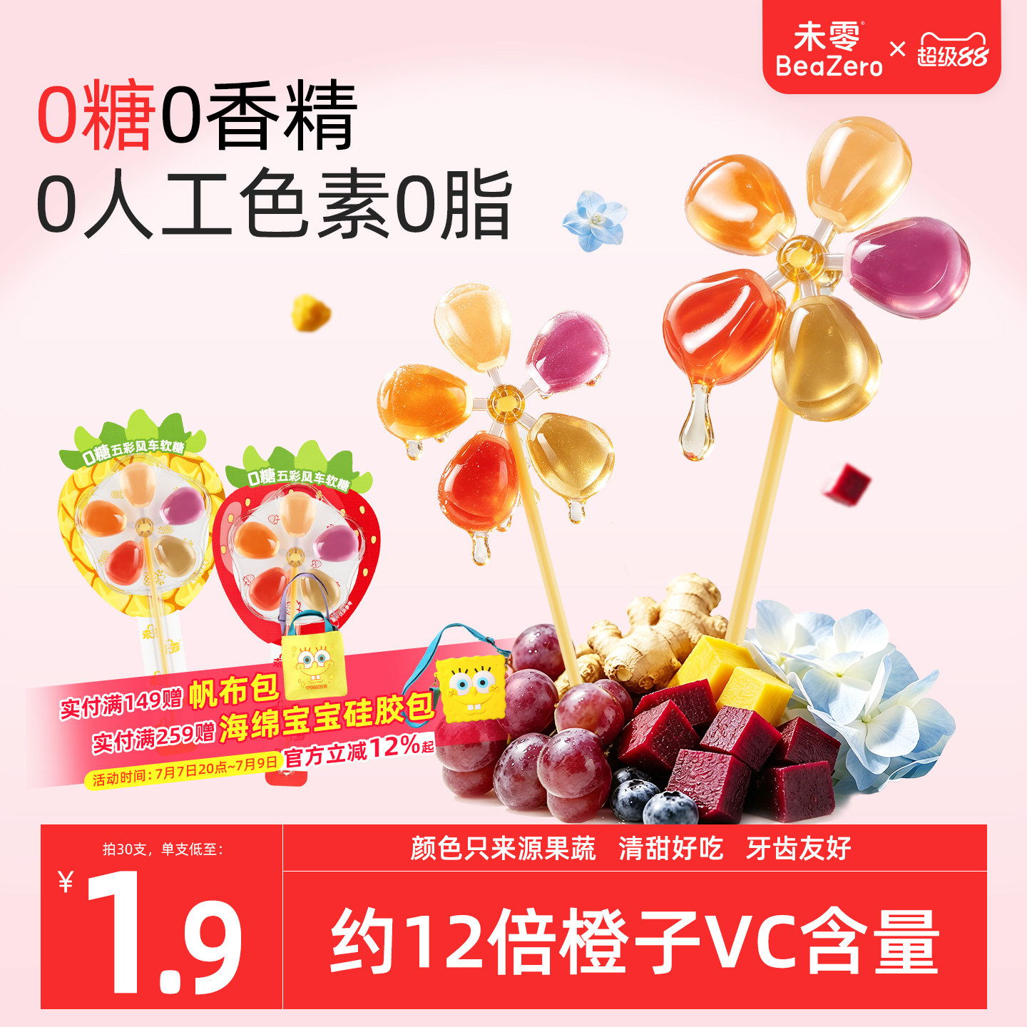 未零0糖风车棒棒糖软糖无蔗糖添加儿童零食满59送婴幼儿宝宝湿巾