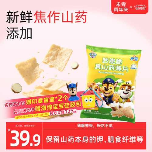 未零妙脆脆真山药薄片