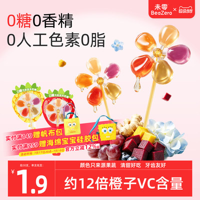 未零0糖五彩风车软糖棒棒糖