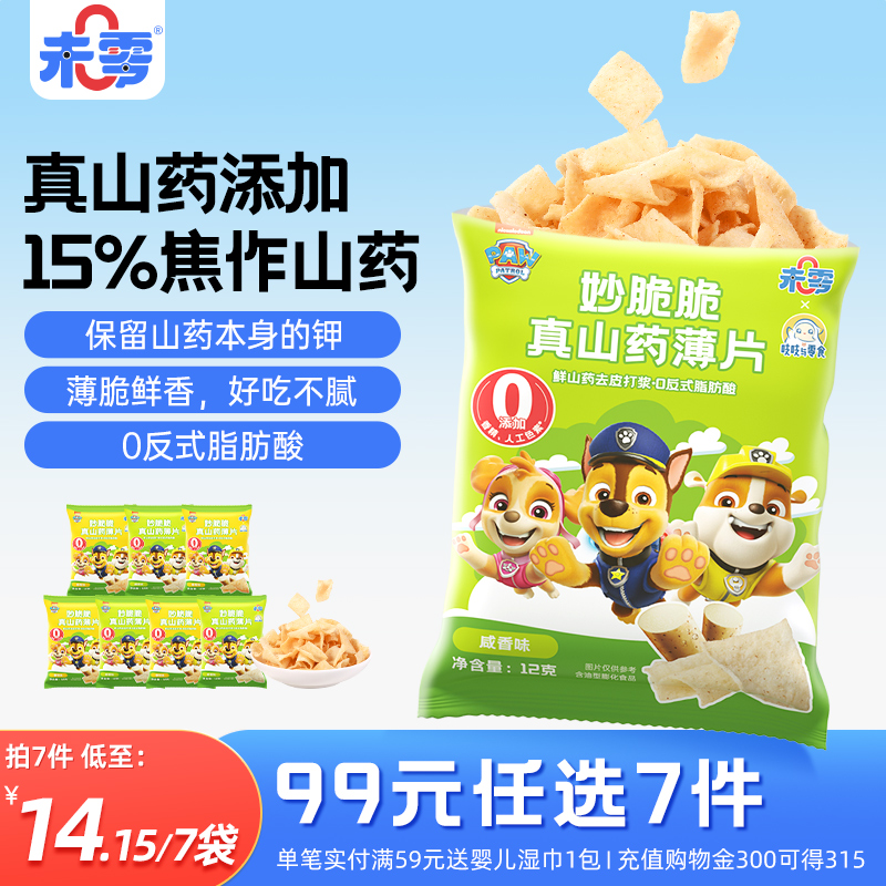 未零妙脆脆真山药薄片