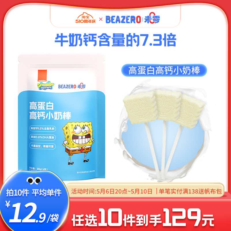 未零海绵宝宝小奶棒儿童奶片零食奶棒糖添加实付满58元送婴儿湿巾-封面