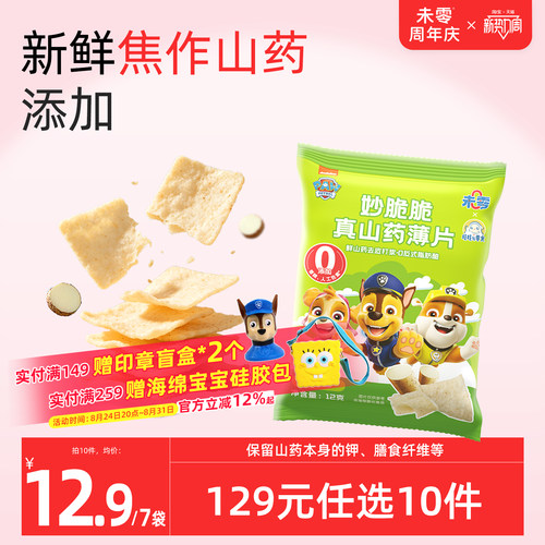 未零妙脆脆真山药薄片