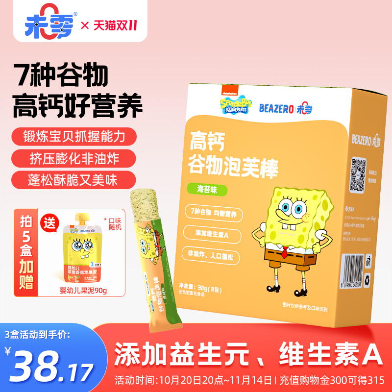 未零beazero海绵宝宝谷物泡芙棒