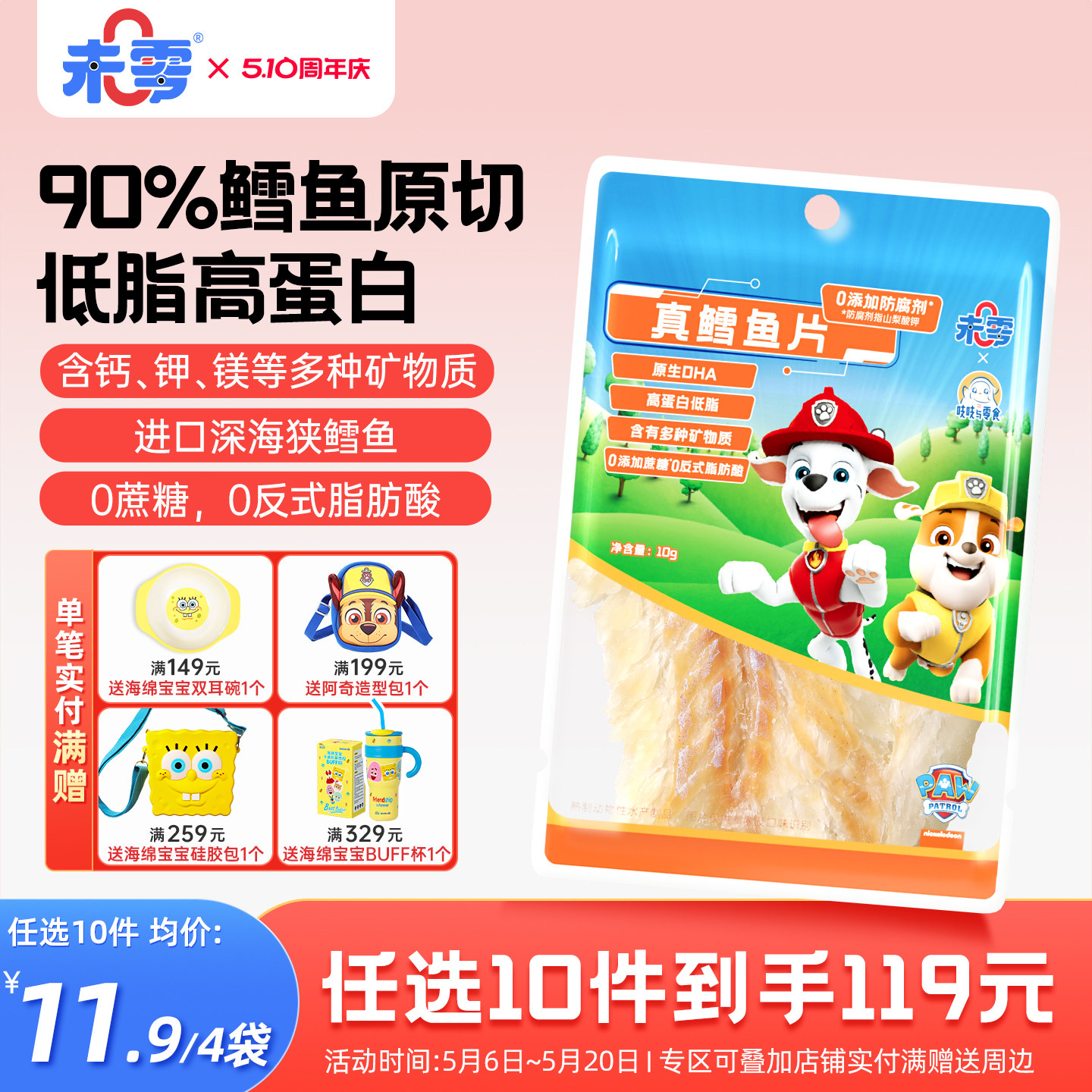 未零真鳕鱼片儿童零食添加深海鳕鱼肉小包装满59元送婴儿宝宝粥泥