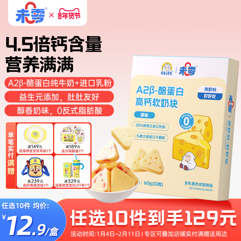 未零A2β-酪蛋白高钙软奶块休闲零食美味小吃满59元送幼婴儿湿巾,婴童食品,宝宝饼干,淘宝优惠券,粉丝福利购,淘宝优惠卷