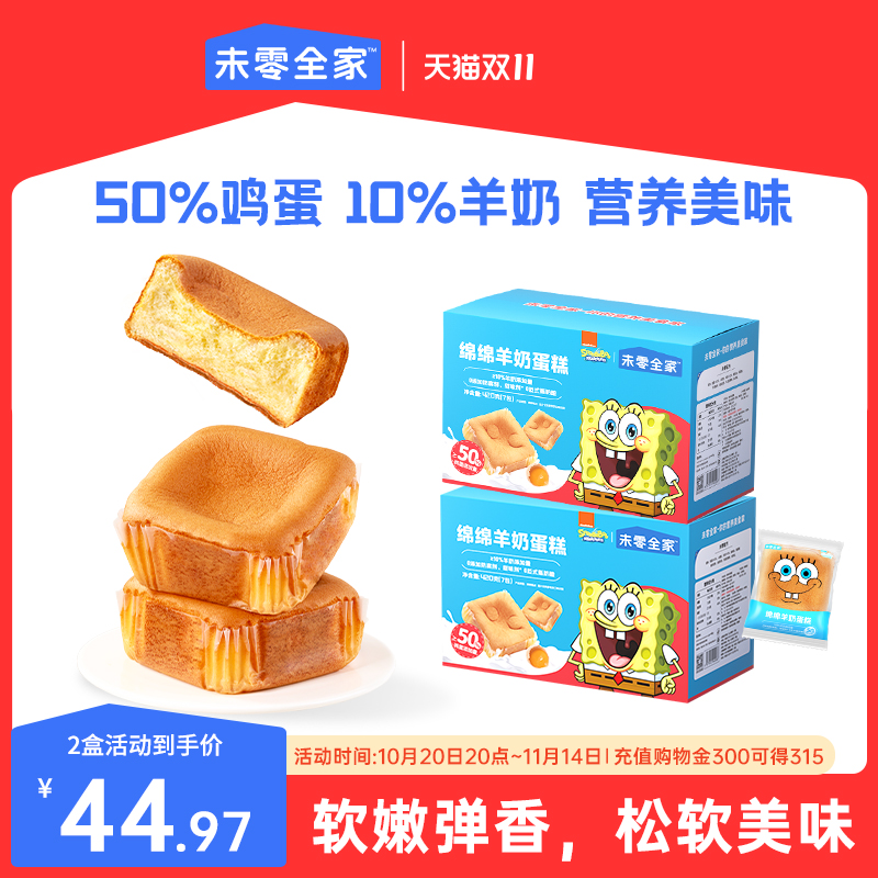 未零全家绵绵羊奶蛋糕420g/盒