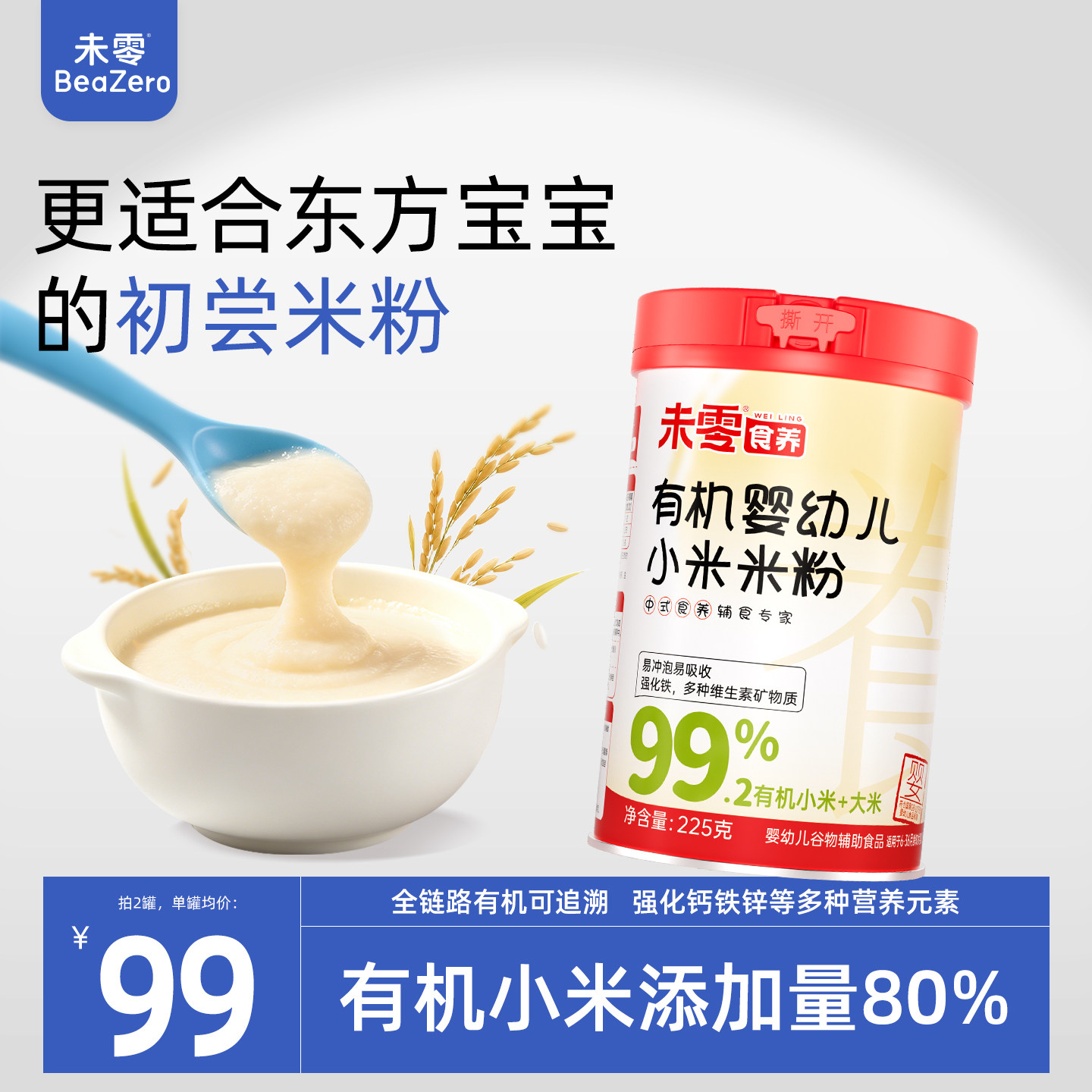 未零食养有机婴幼儿小米米粉225g宝宝辅食婴儿营养大米粉米糊6月+