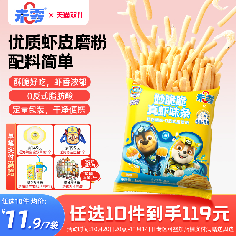 未零汪汪队立大功妙脆脆真虾味条