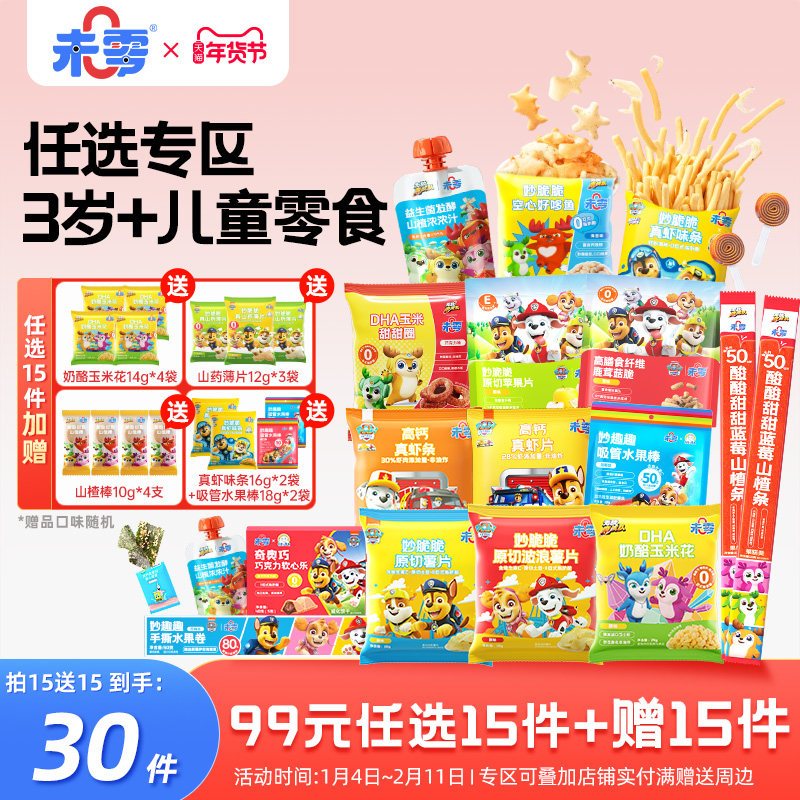 【任选专区】未零儿童零食薯片虾条山楂棒果冻山药片玉米花水果干,婴童食品,果肉条,淘宝优惠券,粉丝福利购,淘宝优惠卷