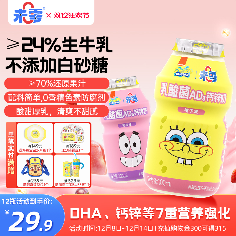 未零海绵宝宝乳酸菌AD钙锌奶