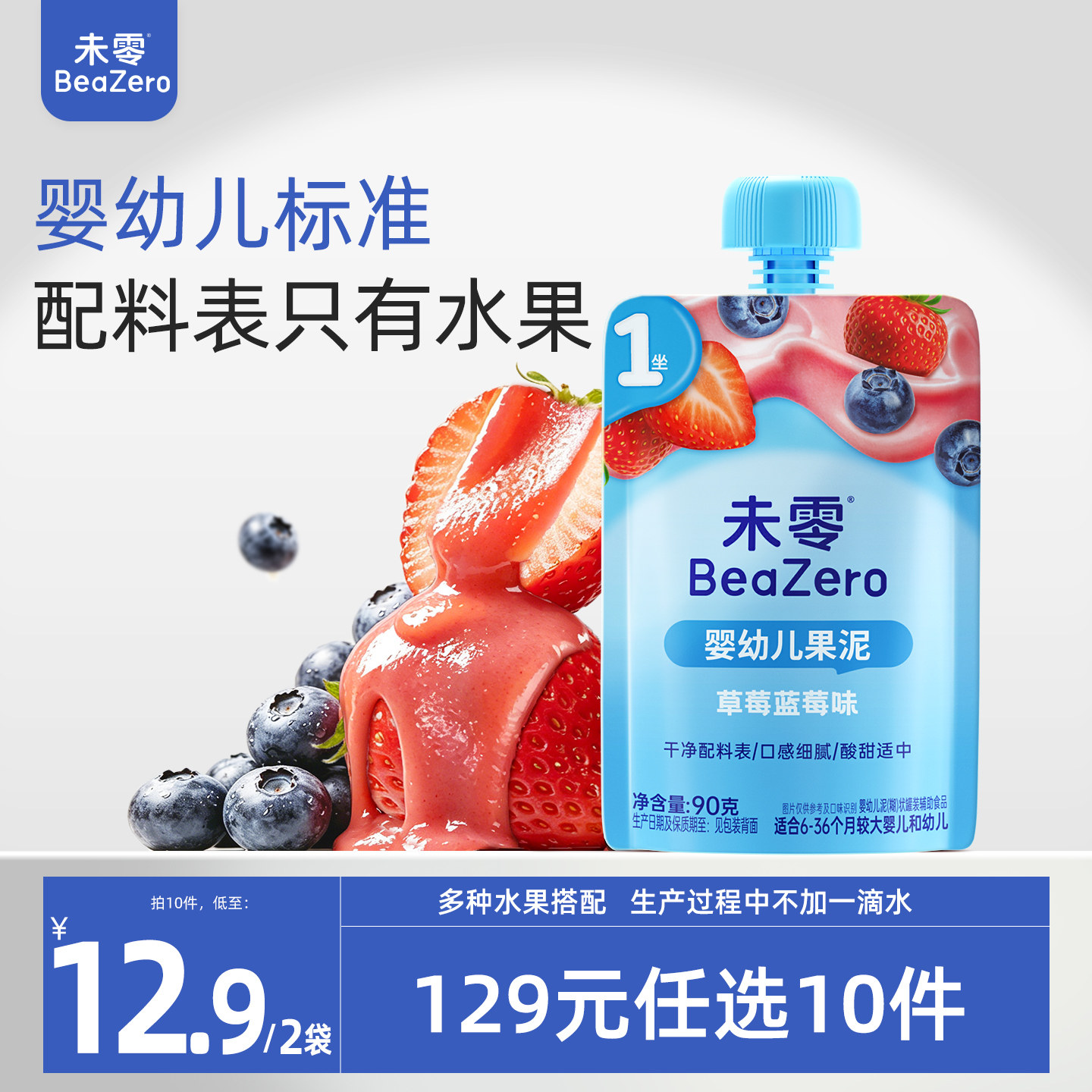 未零婴幼儿水果泥宝宝辅食泥
