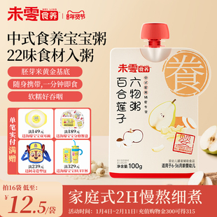 未零食养宝宝辅食粥婴幼儿快冲粥小米粥谷蔬肉豆宝宝即食粥冲冲粥