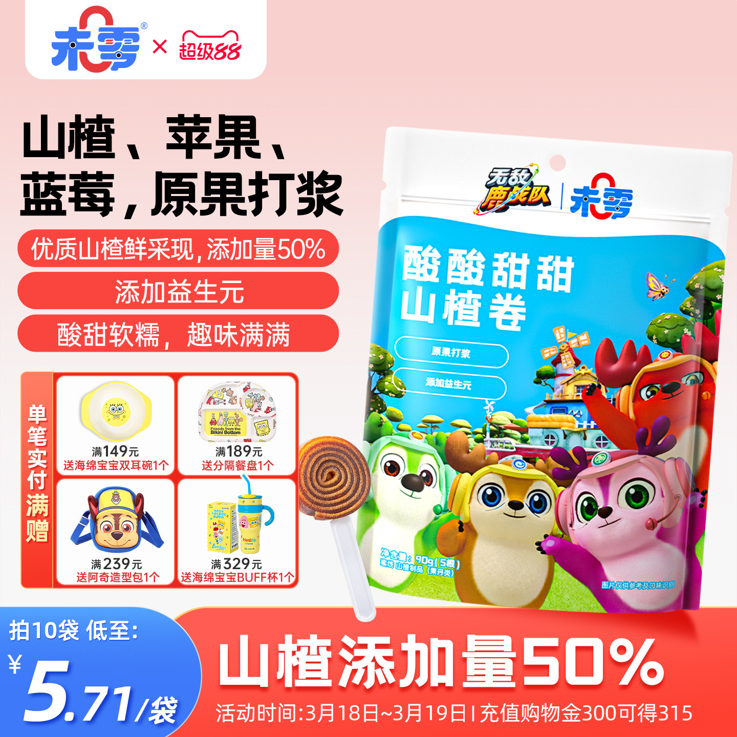 未零山楂卷山楂棒棒糖果肉条儿童零食添加满59元送婴儿宝宝湿巾无