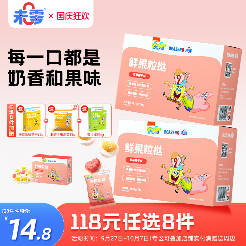 未零beazero海绵宝宝鲜果粒挞1盒