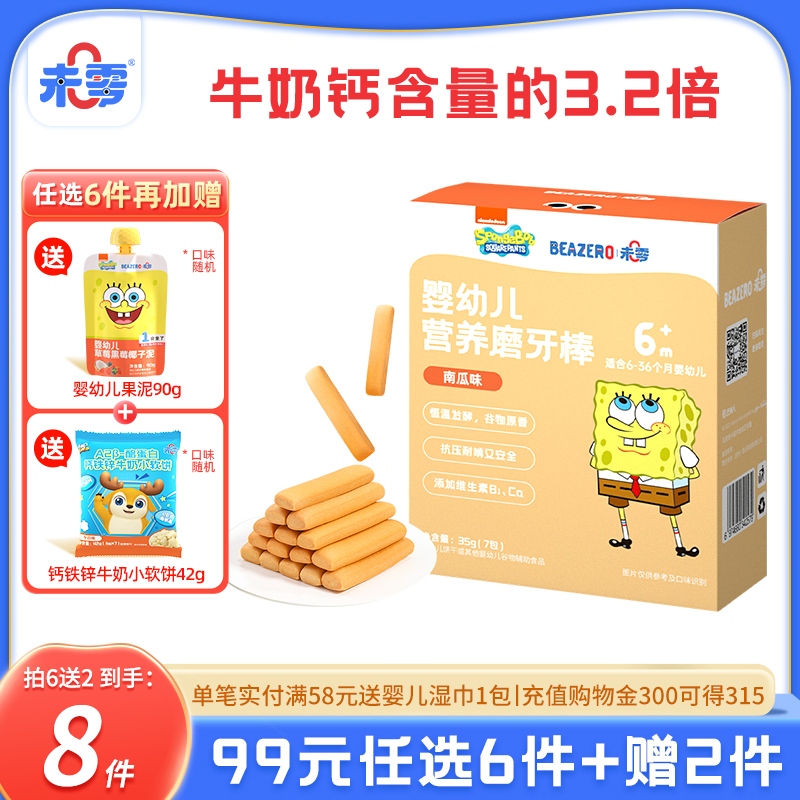 未零beazero婴幼儿营养磨牙棒1盒