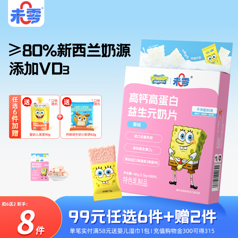 未零高钙高蛋白益生元奶片1盒