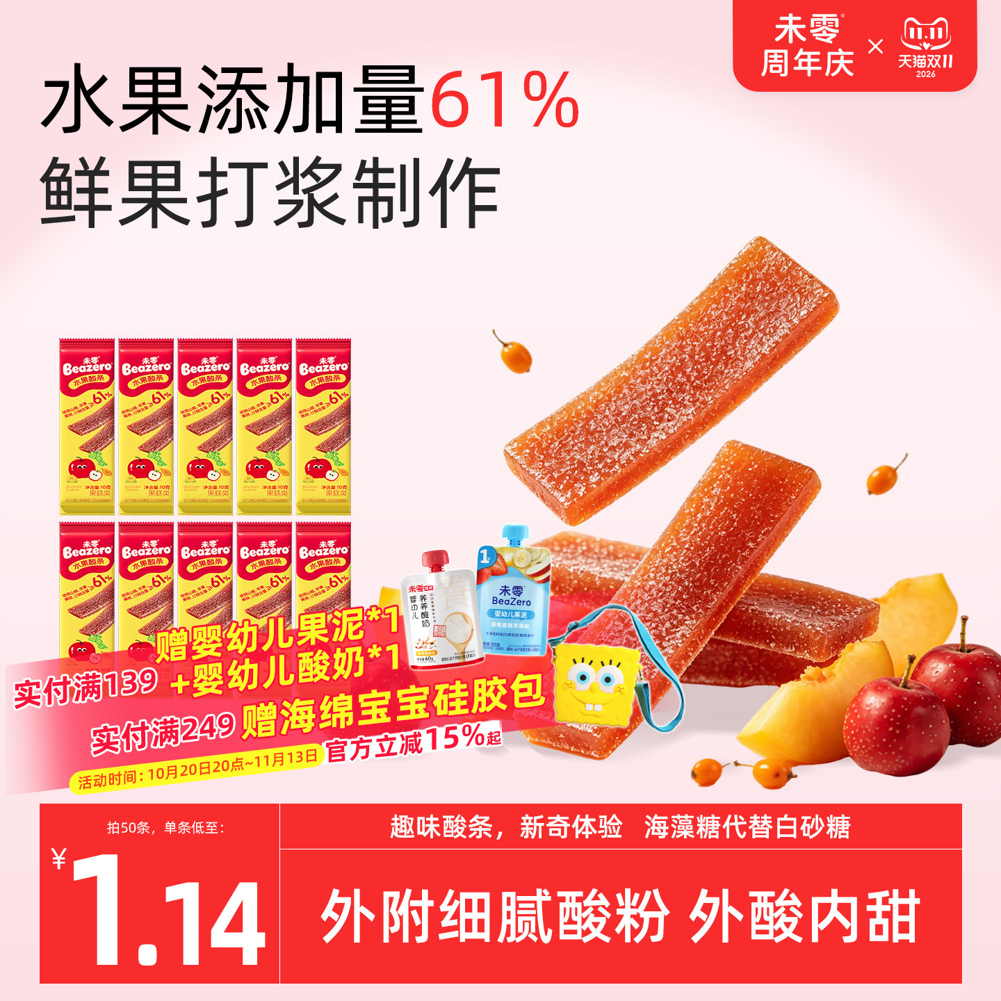 未零水果酸条山楂苹果沙棘黄桃果糕条儿童零食独立包装水果条