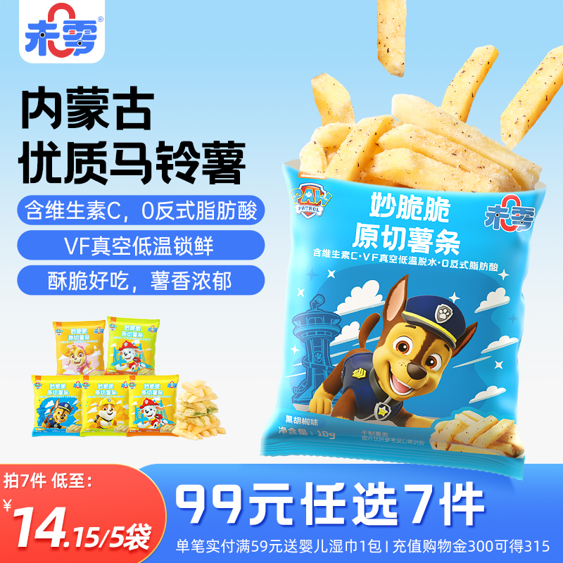未零原切薯条儿童零食鲜薯