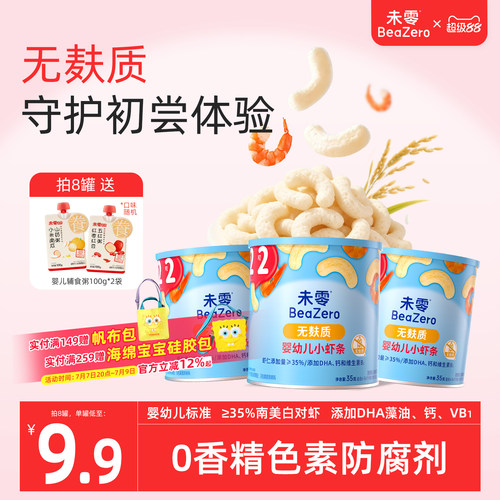 未零无麸质婴幼儿小虾条