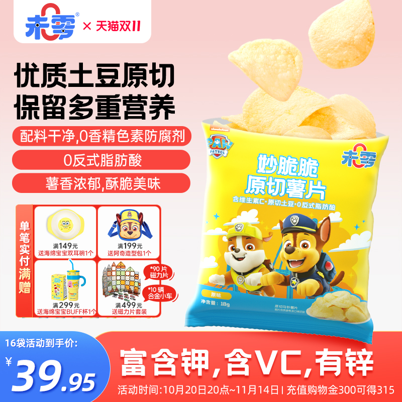 未零妙脆脆原切薯片18g*16袋