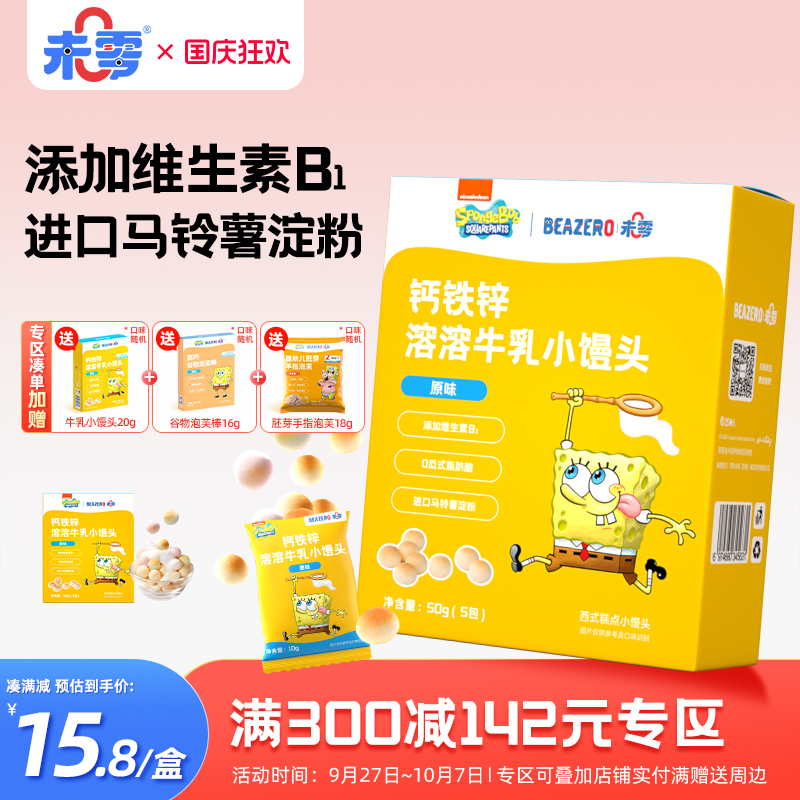 未零钙铁锌溶溶牛乳小馒头