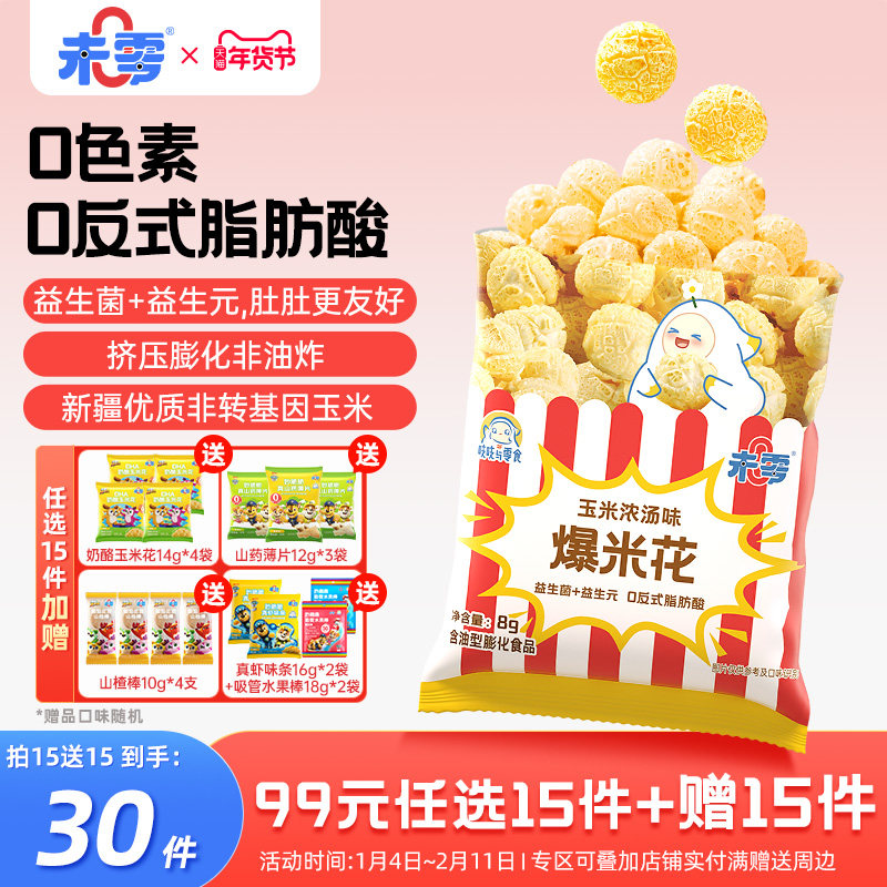 未零0糖爆米花儿童零食无糖添加原味玉米卷休闲零食小吃,婴童食品,宝宝饼干,淘宝优惠券,粉丝福利购,淘宝优惠卷