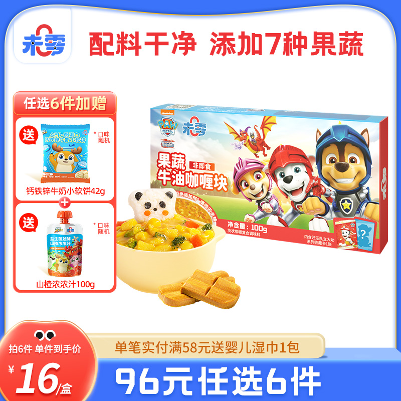 未零果蔬牛油咖喱块1盒 咖喱酱添加调味料满58元送婴幼儿宝宝湿巾