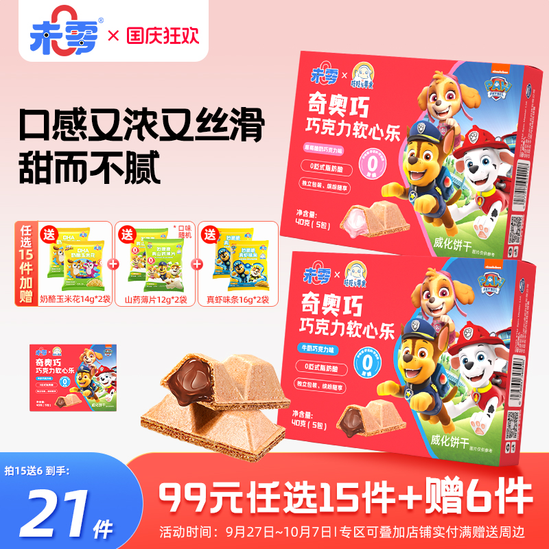 未零奇奥巧巧克力软心乐