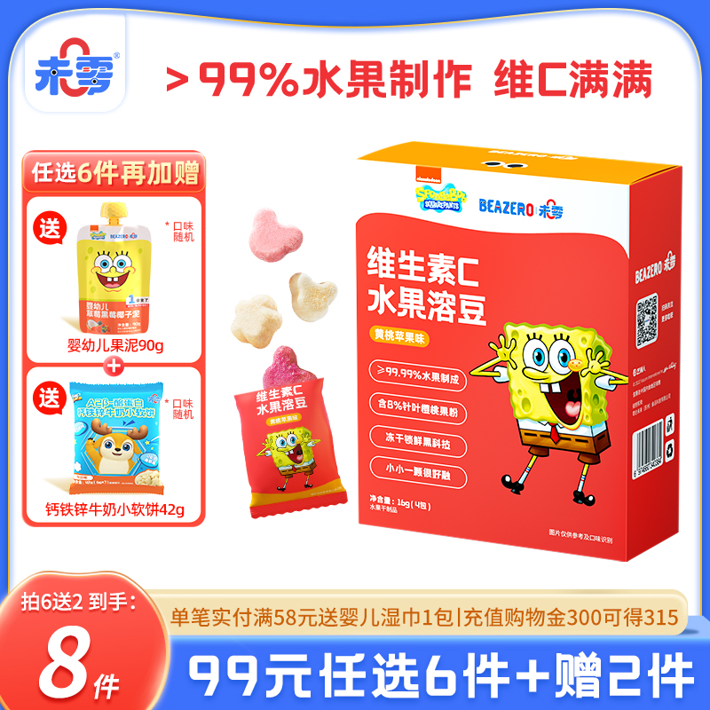 未零beazero海綿寶寶水果溶豆
