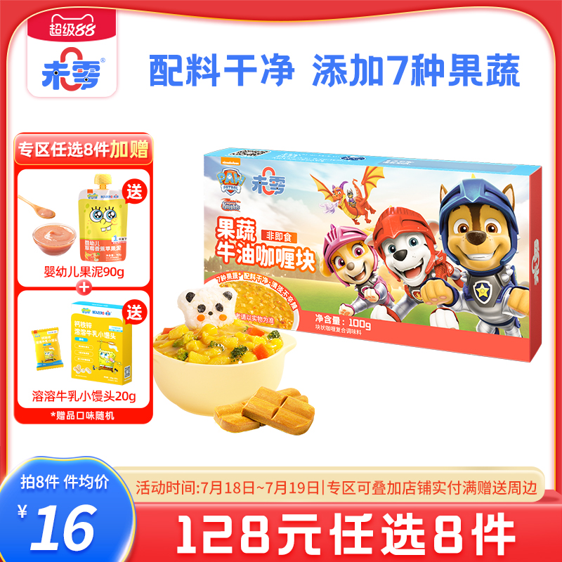 未零汪汪队立大功果蔬牛油咖喱块
