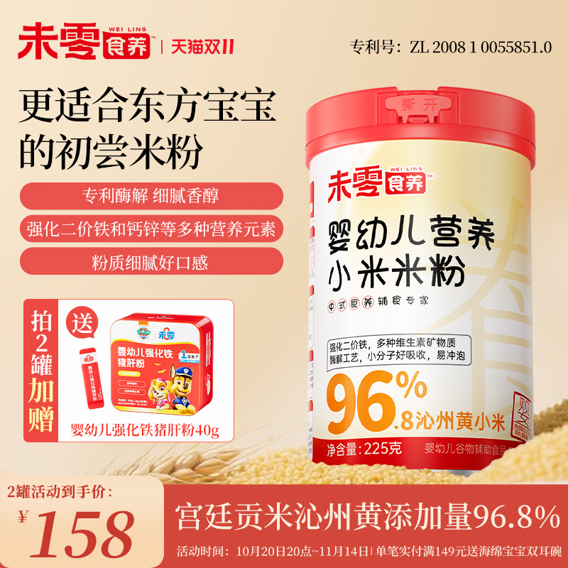 未零食养婴幼儿沁州黄小米米粉
