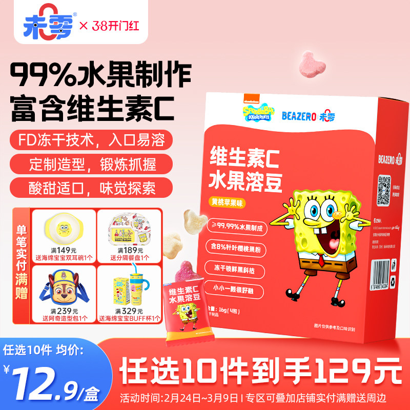未零海绵宝宝溶豆1盒儿童零食水果溶豆单笔满59元送6个月婴儿湿巾