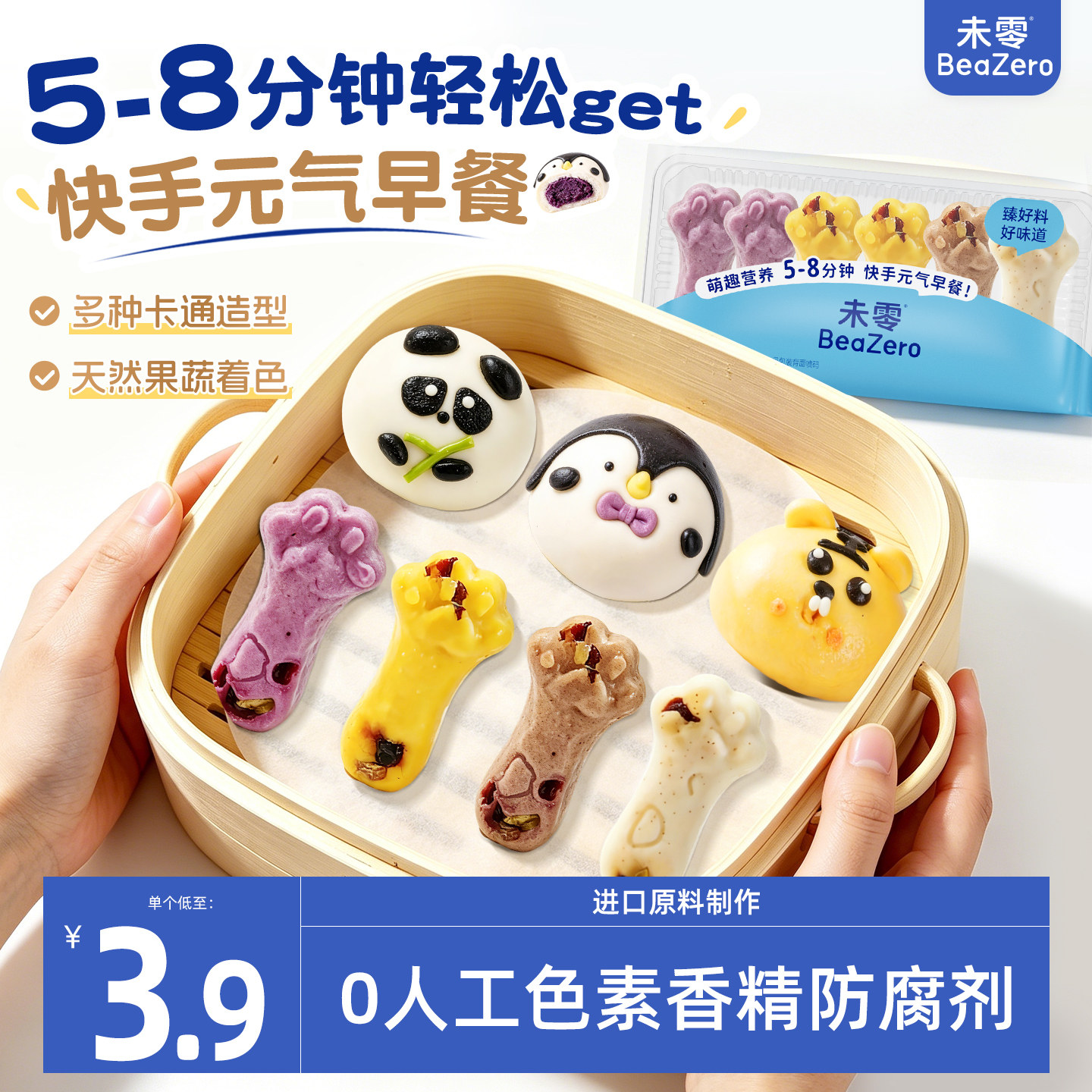 未零儿童卡通馒头果蔬馒头手指造型速冻营养早餐半成品即食点心