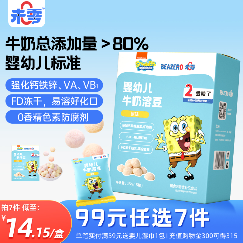 未零海绵宝宝婴幼儿牛奶溶豆宝宝溶豆豆婴儿童零食添加溶溶豆6月+