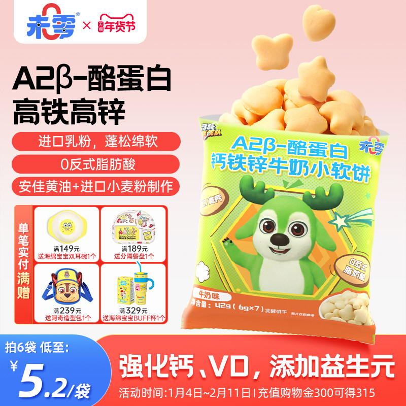 未零钙铁锌牛奶小软饼儿童零食磨牙饼干满59元送婴儿幼儿宝宝湿巾,婴童食品,宝宝饼干,淘宝优惠券,粉丝福利购,淘宝优惠卷
