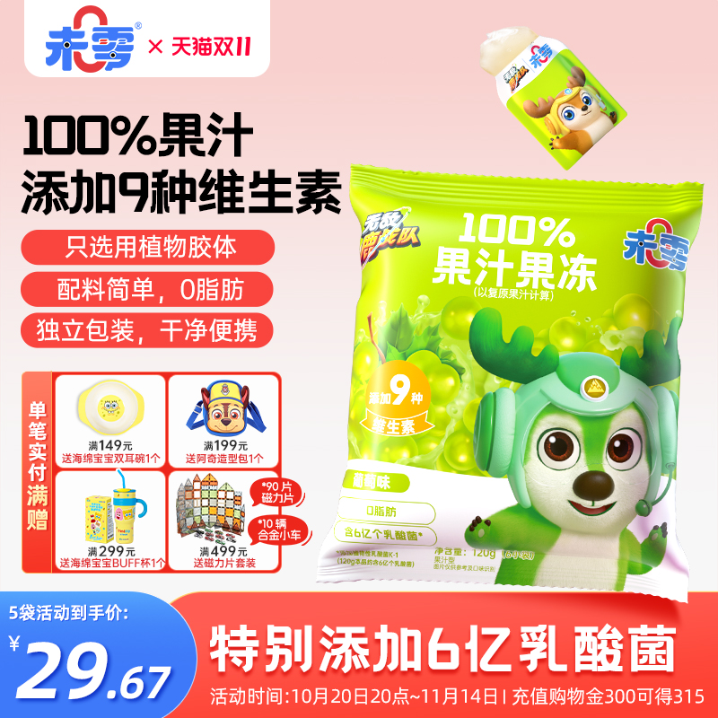 未零100%果汁果冻儿童零食