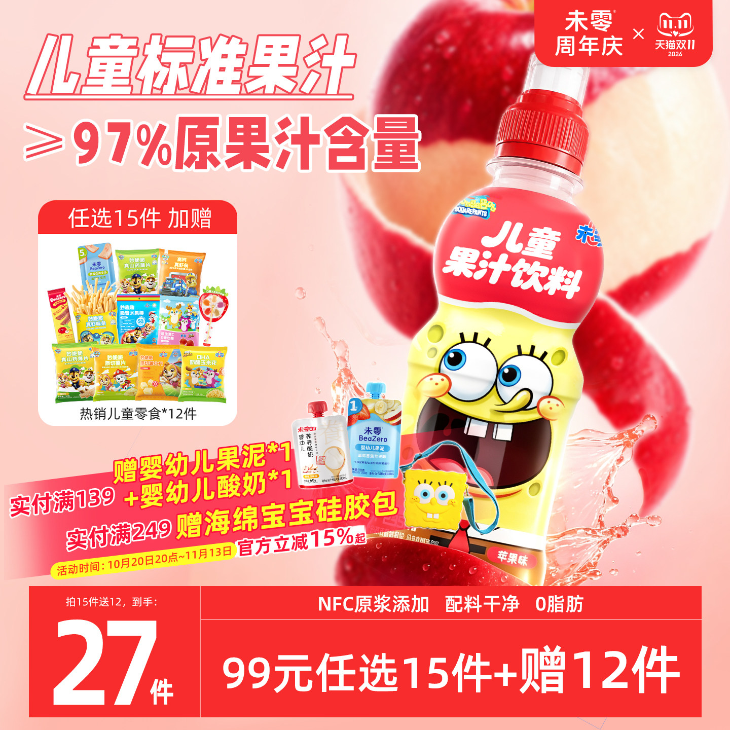 未零儿童果汁饮料0脂肪添加儿童零食饮品满59元送婴幼儿宝宝零食