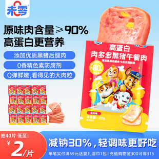 未零儿童黑猪午餐肉单独包片装肉肠熟食香肠满59送婴幼儿宝宝湿巾