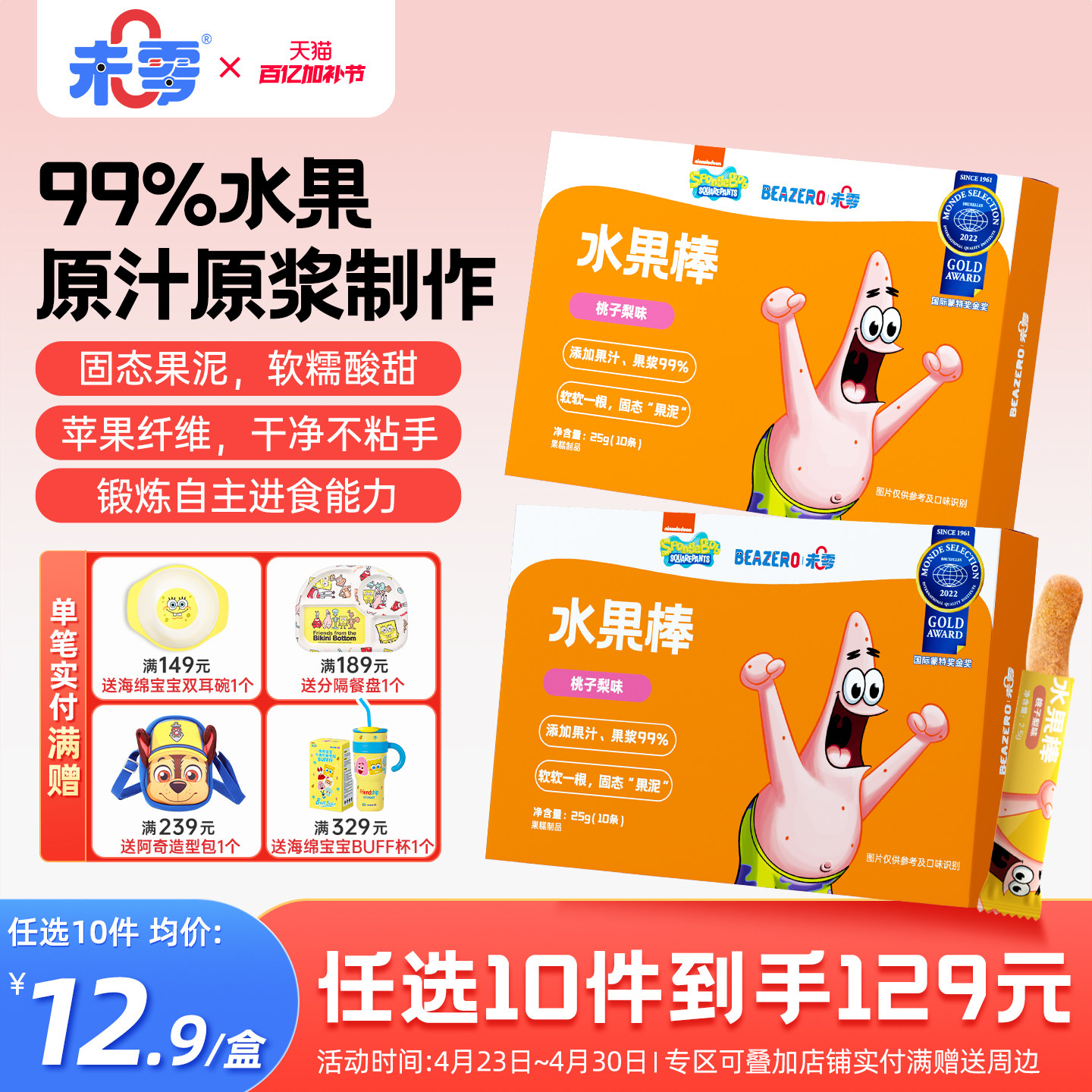 未零海绵宝宝水果棒儿童零食水果条添加果肉条满59送婴儿宝宝湿巾