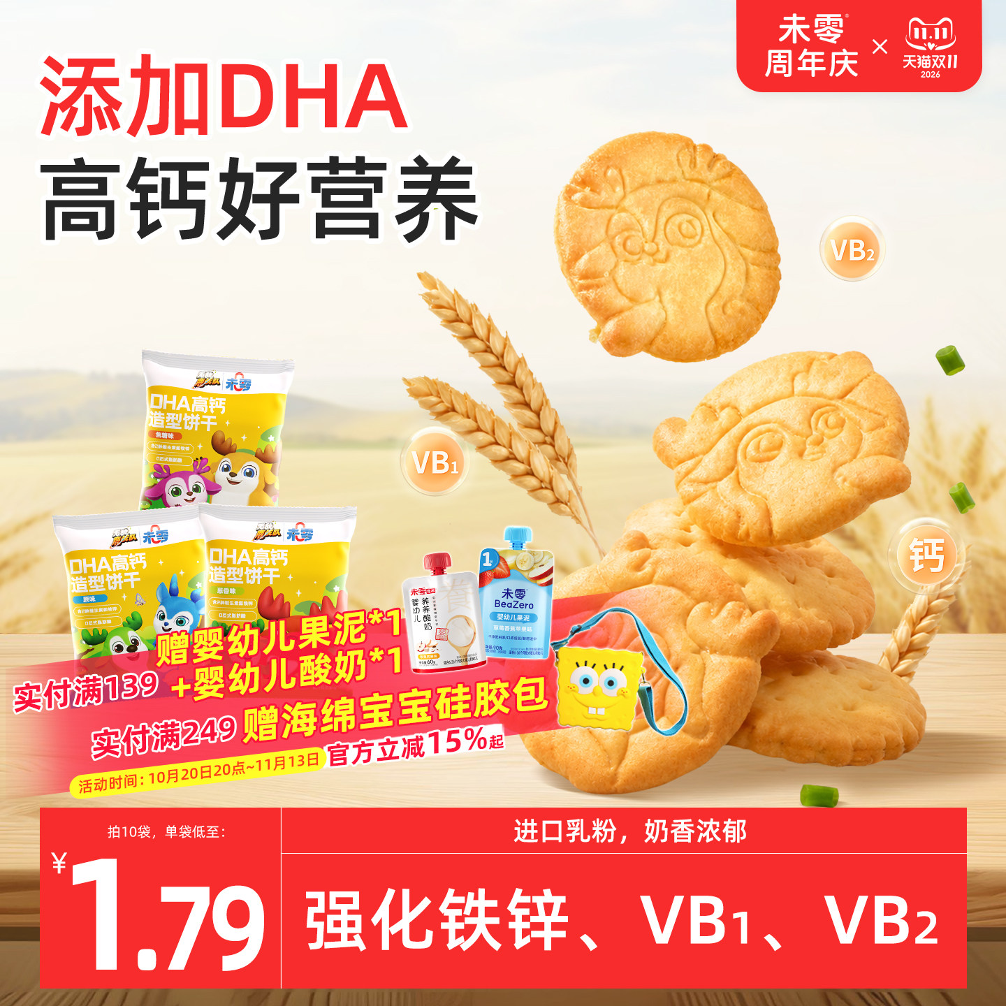 未零DHA高钙造型饼干10袋儿童零食添加 满59元送婴儿幼儿宝宝湿巾