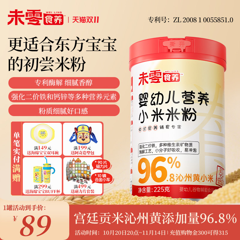 未零食养婴幼儿沁州黄小米米粉宝宝辅食 婴儿营养小米粉米糊6月+
