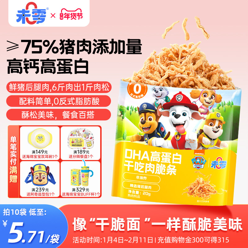 未零干吃肉脆条汪汪队立大功儿童辅食拌饭 满59送婴幼儿宝宝湿巾,婴童食品,婴幼儿肉制品/辅食肉,淘宝优惠券,粉丝福利购,淘宝优惠卷