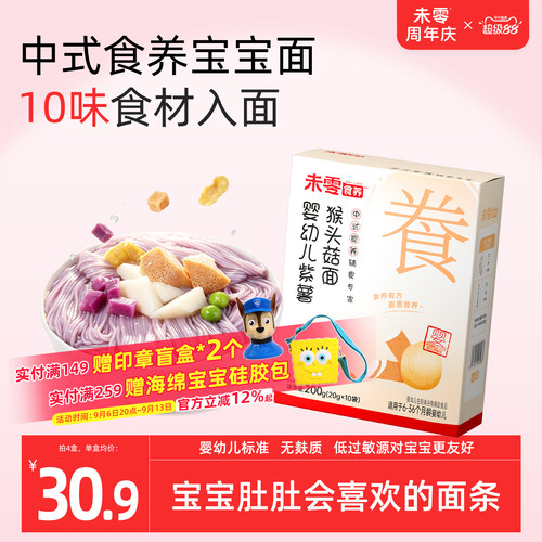 未零食养婴幼儿营养面条