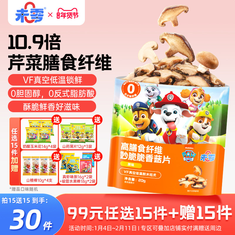 未零高膳食纤维香菇片鹿茸菇脆儿童零食蘑菇满59元送婴儿宝宝湿巾,婴童食品,宝宝饼干,淘宝优惠券,粉丝福利购,淘宝优惠卷