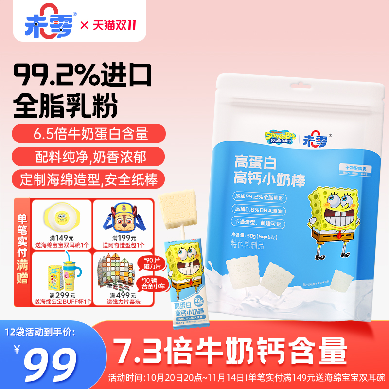 未零高钙高蛋白小奶棒12袋