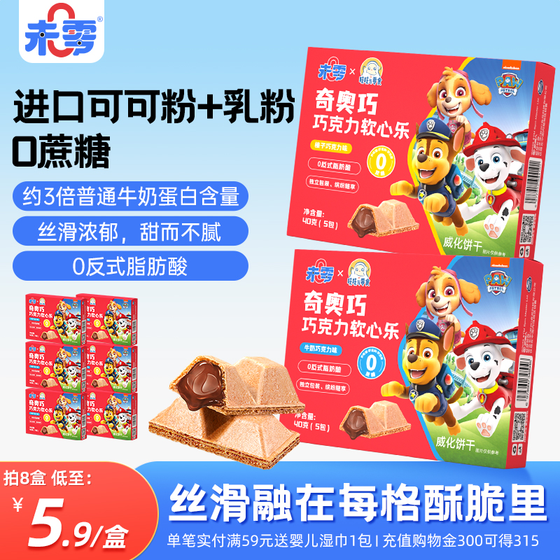 未零奇奥巧巧克力软心乐