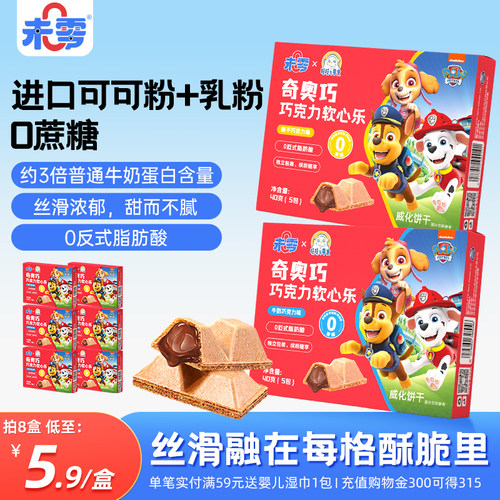 未零奇奥巧巧克力软心乐