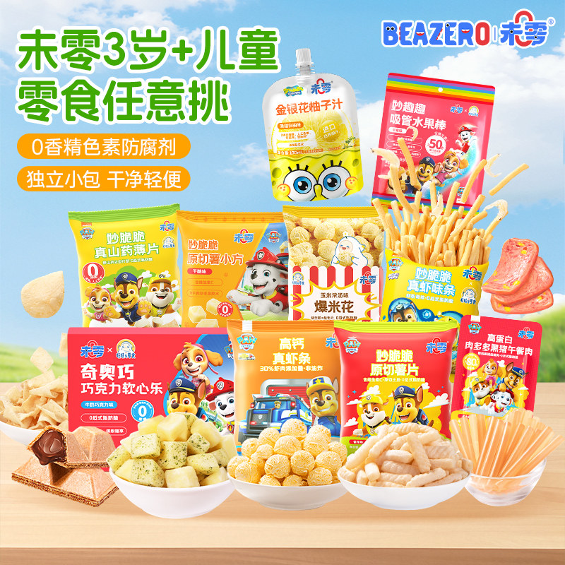 未零儿童零食任选薯片虾条爆米花山药片玉米花满59送婴儿宝宝湿巾,婴童食品,宝宝饼干,淘宝优惠券,粉丝福利购,淘宝优惠卷