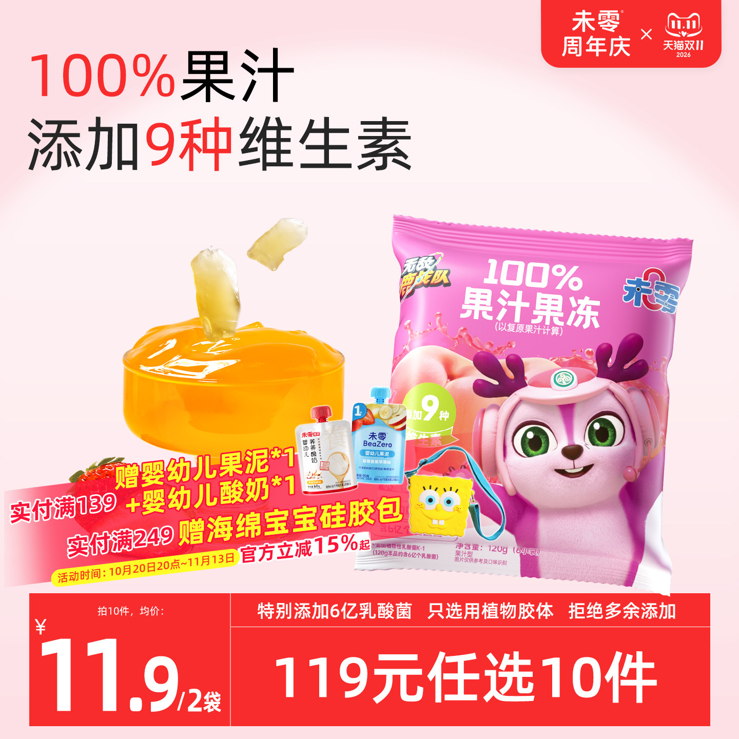 未零100%果汁果冻儿童零食0脂肪果肉添加 满59元送婴幼儿宝宝零食